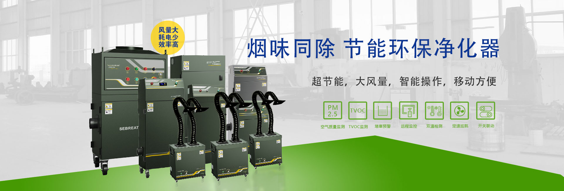 激光打碼煙霧處理器